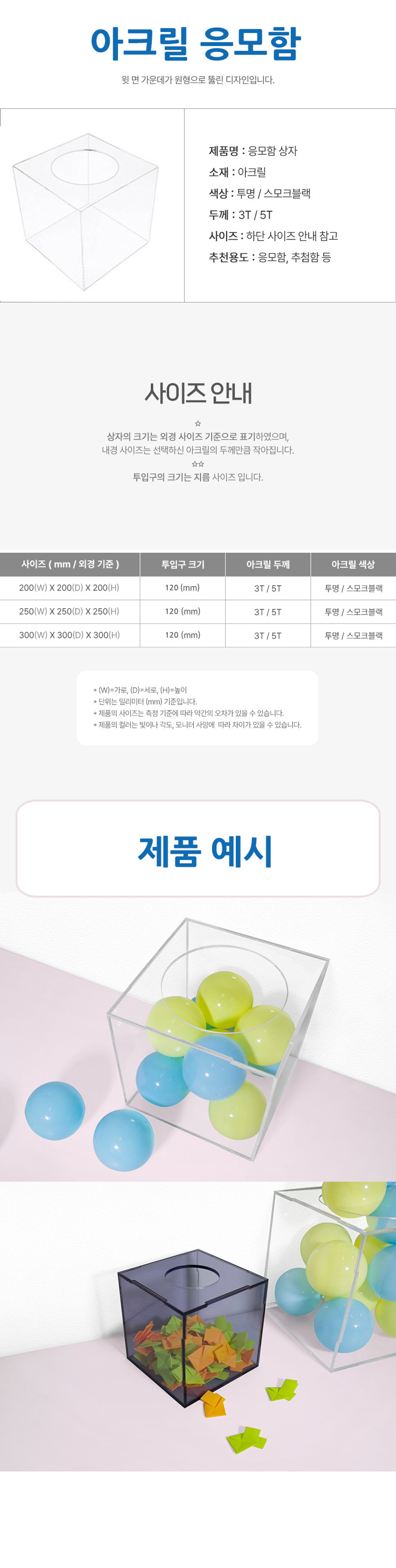 아크릴 응모함
