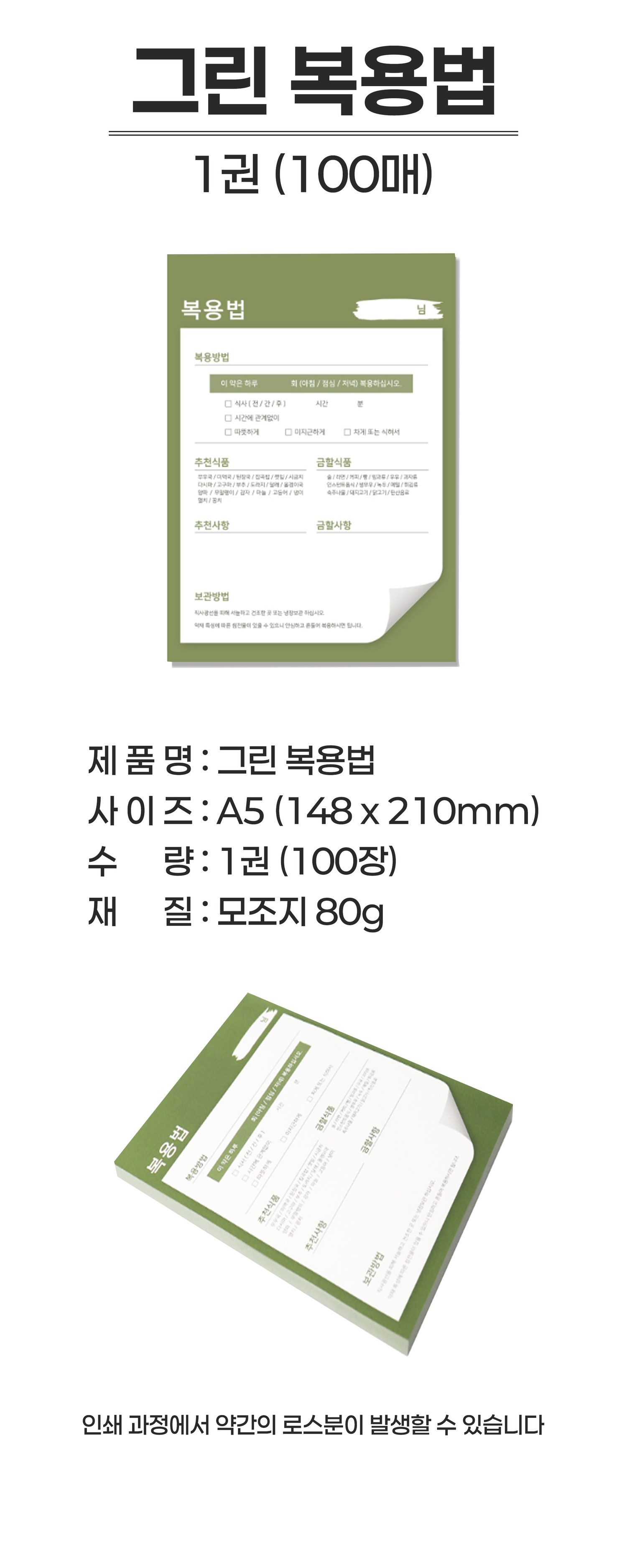 [한의]그린복용법 A5