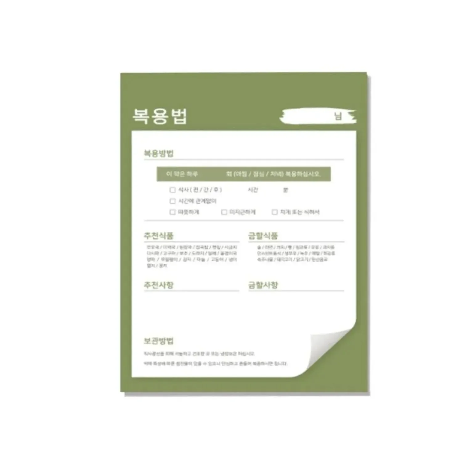 [한의]그린복용법 A5