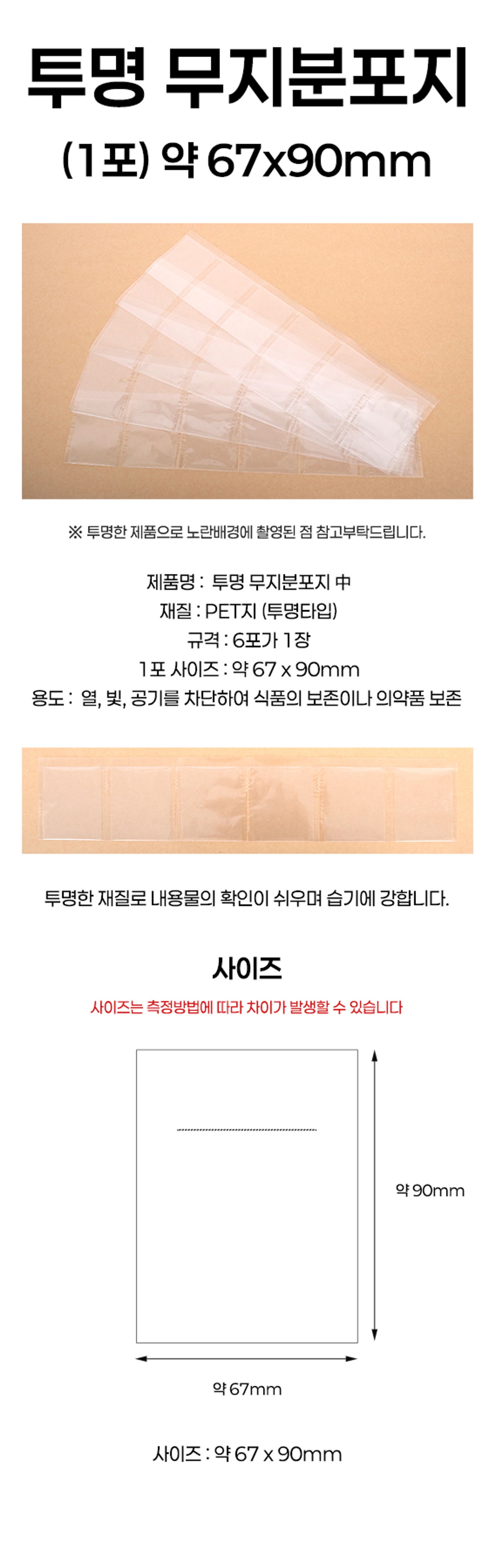 [한의]투명 무지분포지 (중)