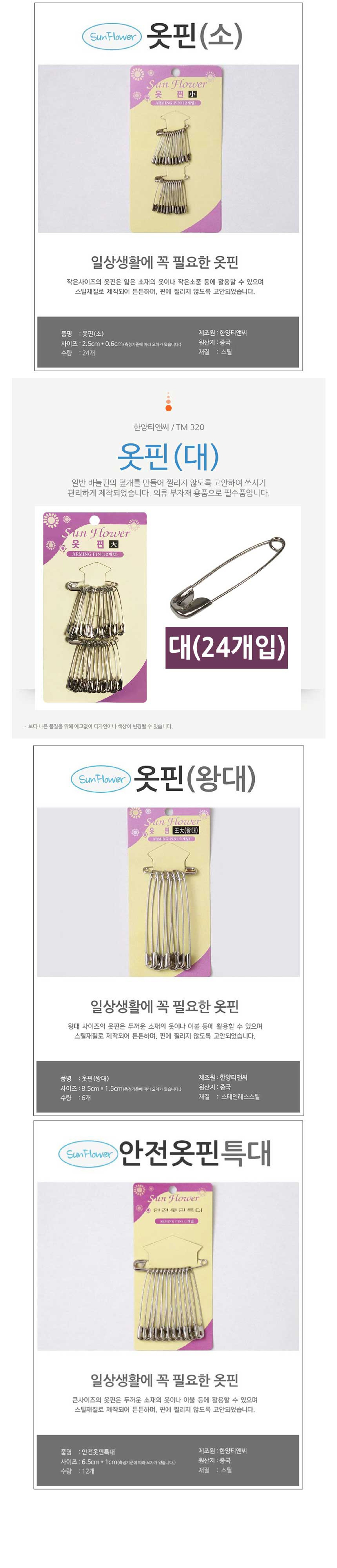 안전옷핀(소~특대)