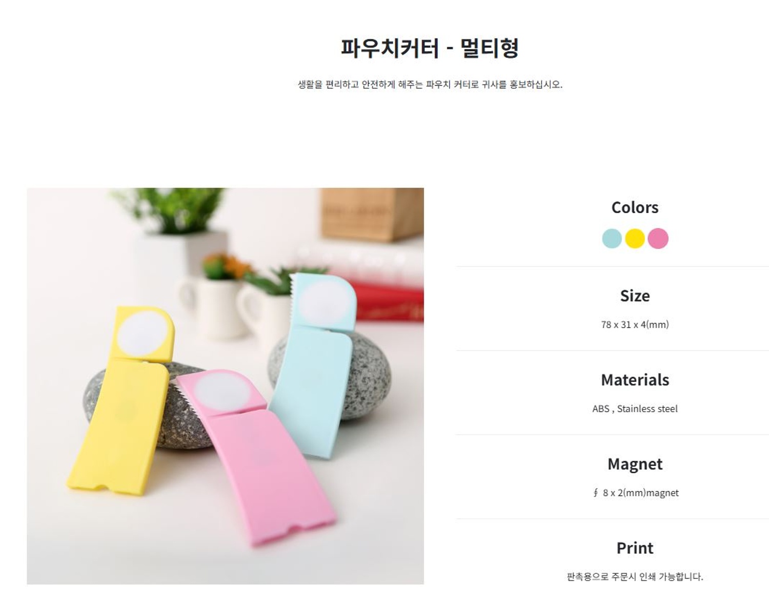파우치커터(멀티형)1개