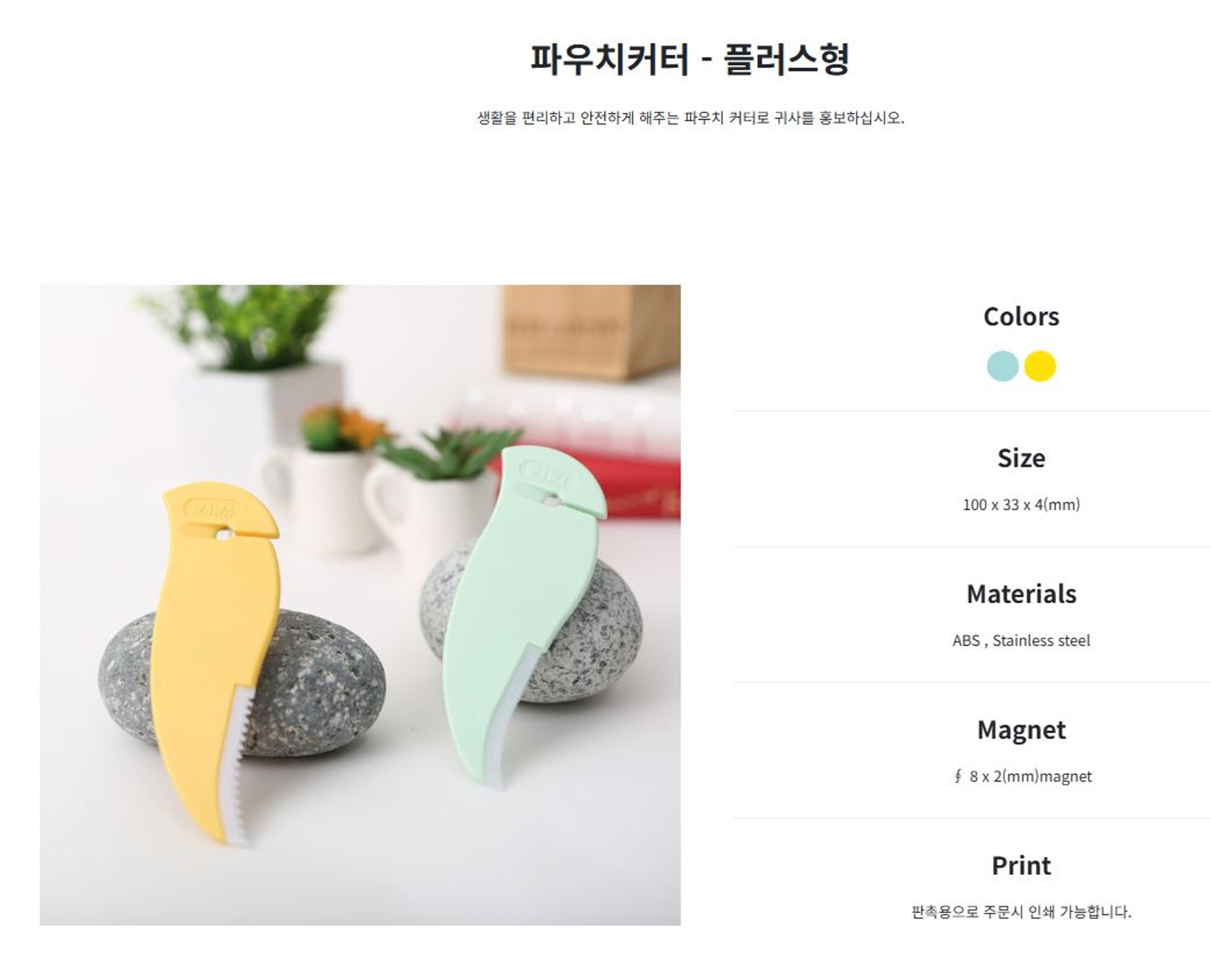 파우치커터(플러스형)1개