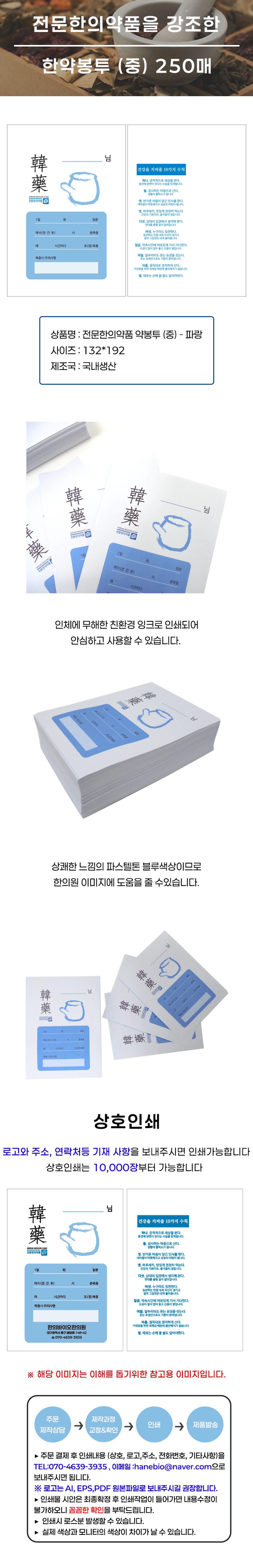 [한의]전문한의약품 약봉투(중)
