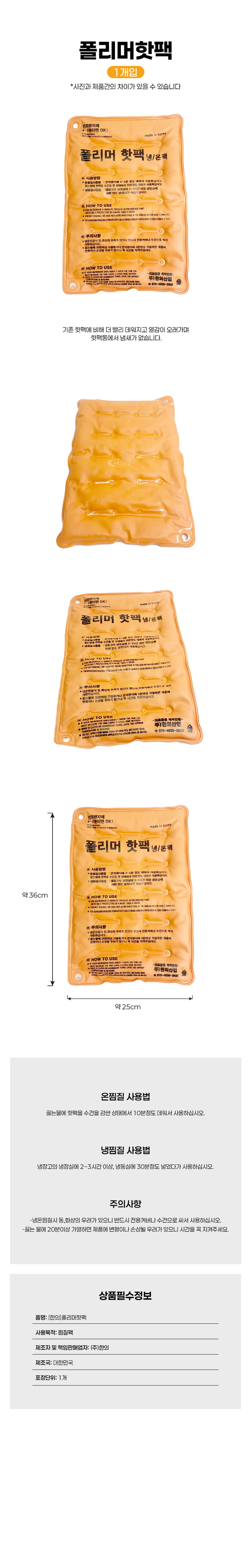 [폴리머] 핫팩 (냉/온팩) 25*36cm 