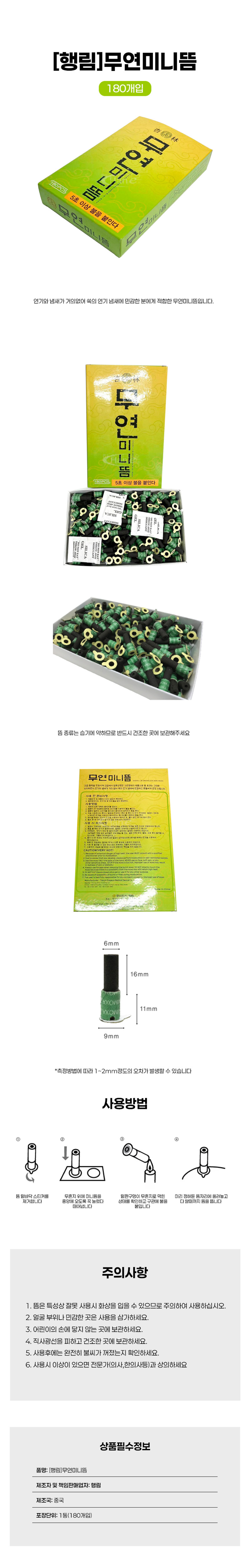 [행림]무연미니뜸 (1통180개입)