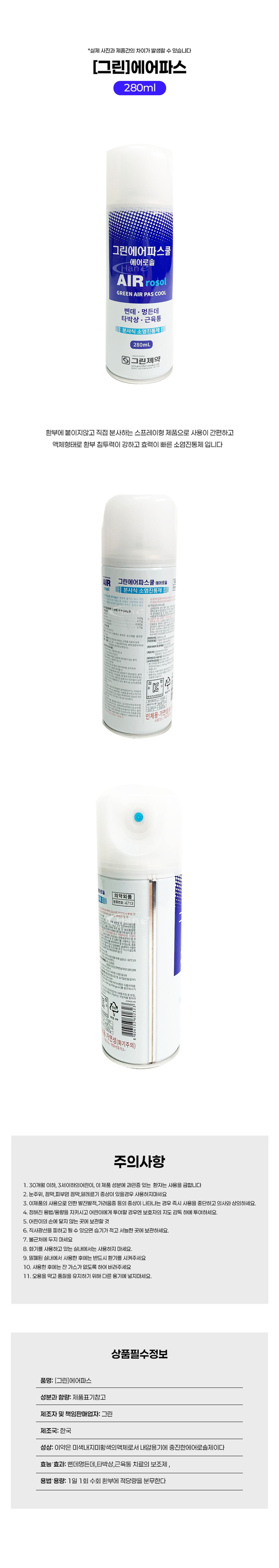[그린]에어파스 280ml (1개280ml) 1개/1박스10개