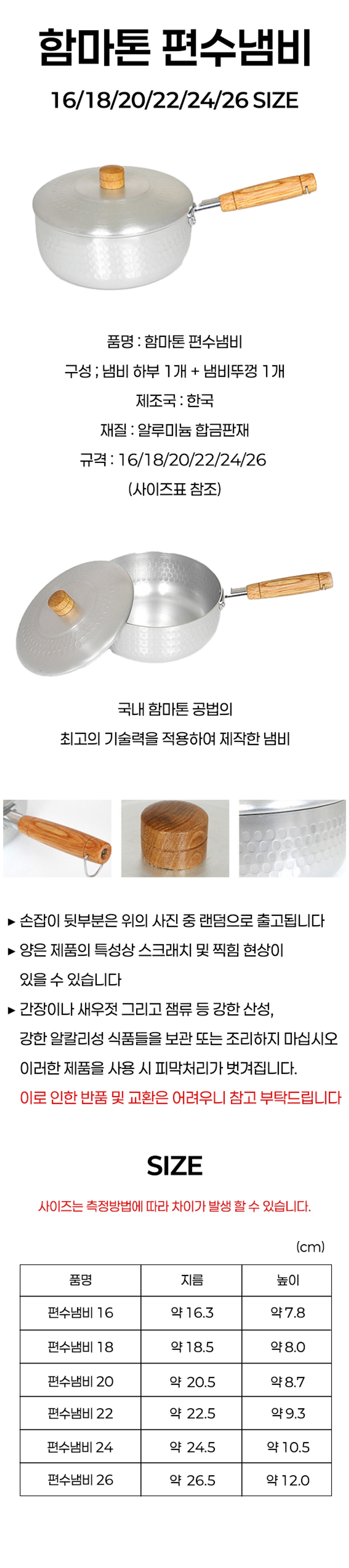 함마톤 편수냄비(16cm~26cm)