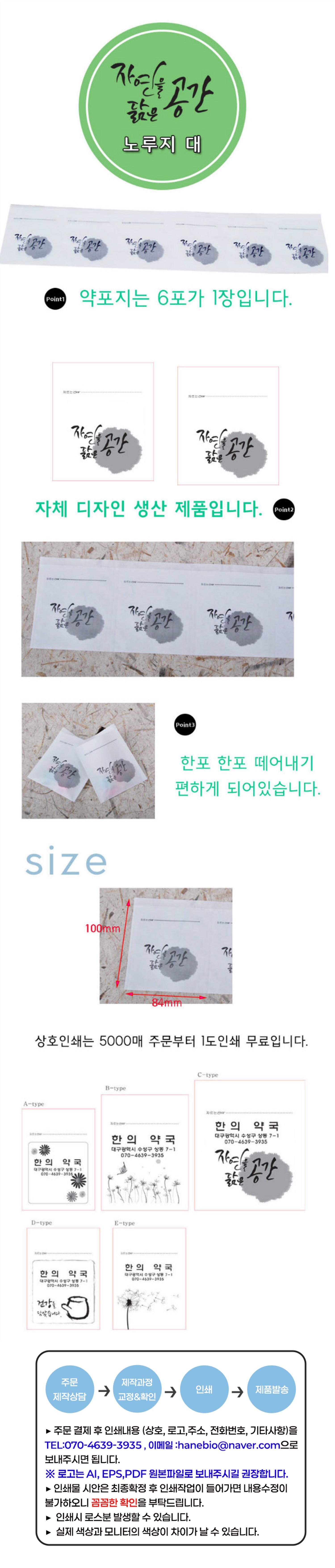 [자연공간]약포지(대) 기성200매/상호인쇄5000매