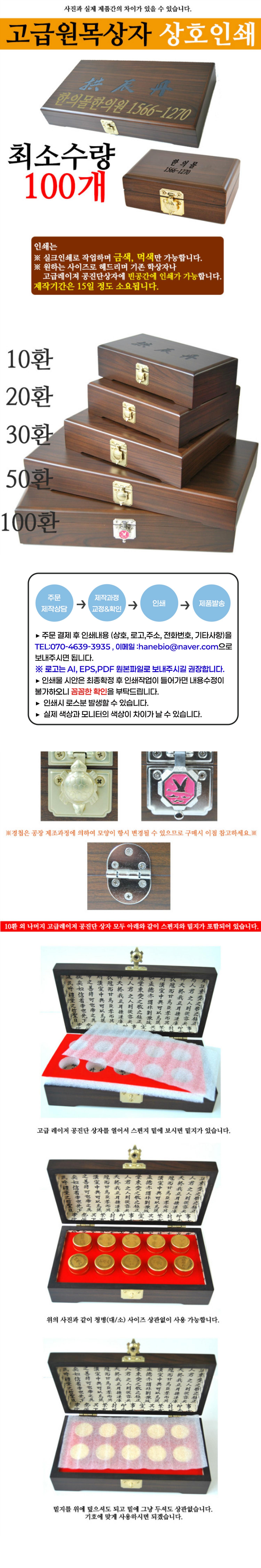[실크상호인쇄]고급원목 공진단 상자(5환~20환)