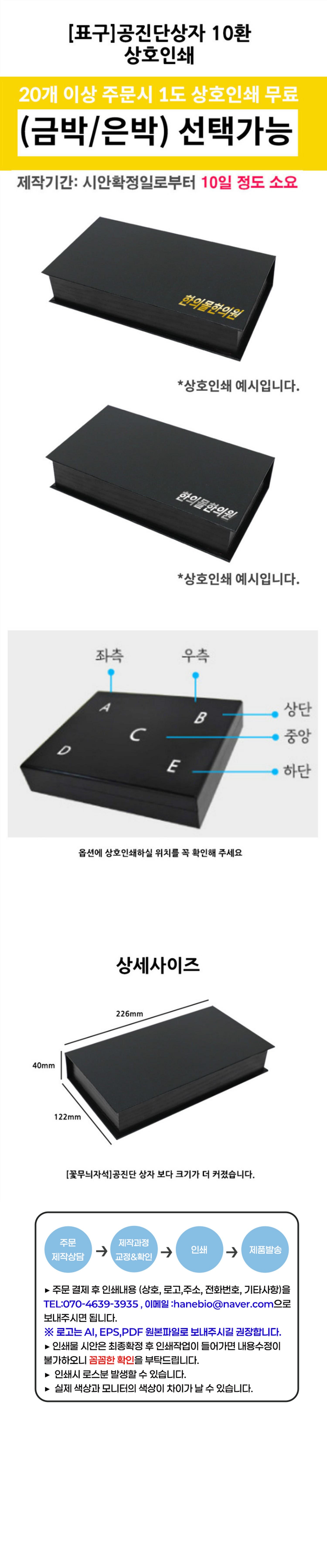 [표구]공진단상자10환(상호인쇄20개)