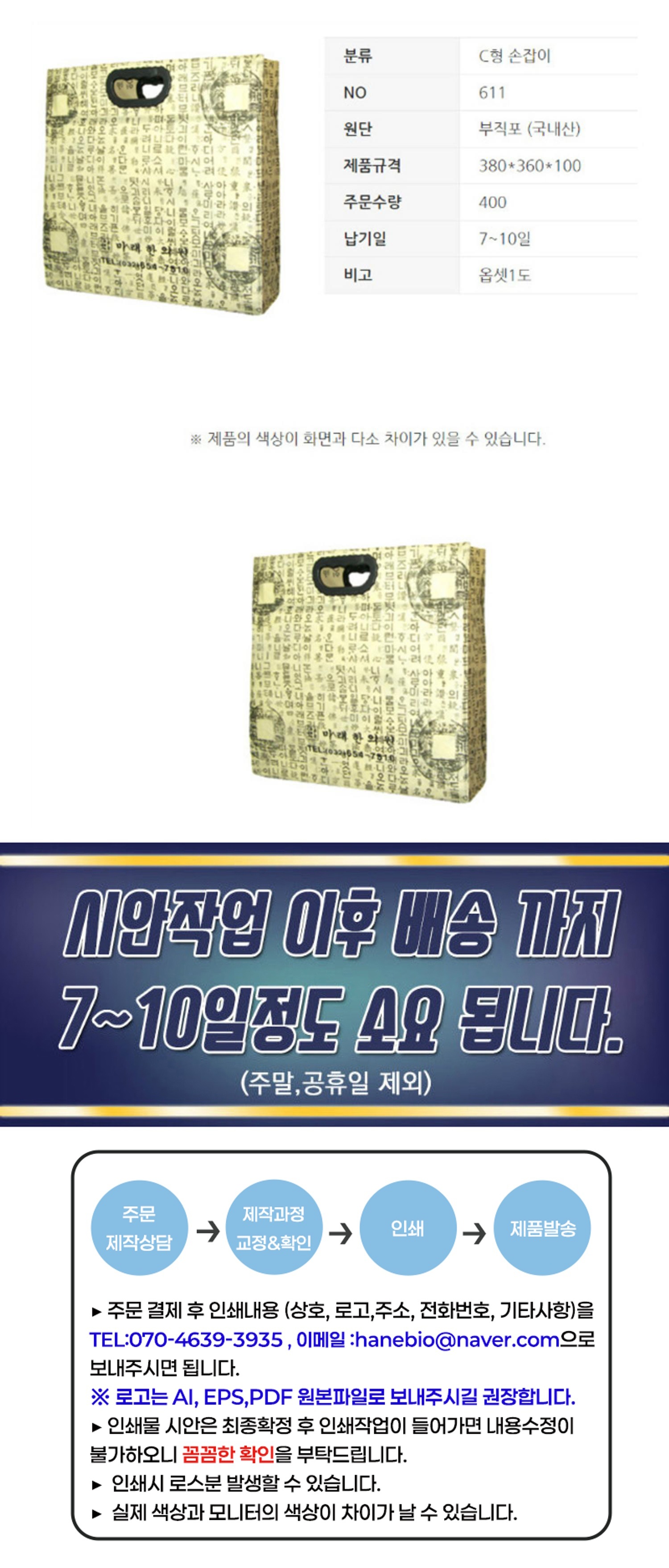 [상호인쇄]c형손잡이-611 약가방400개
