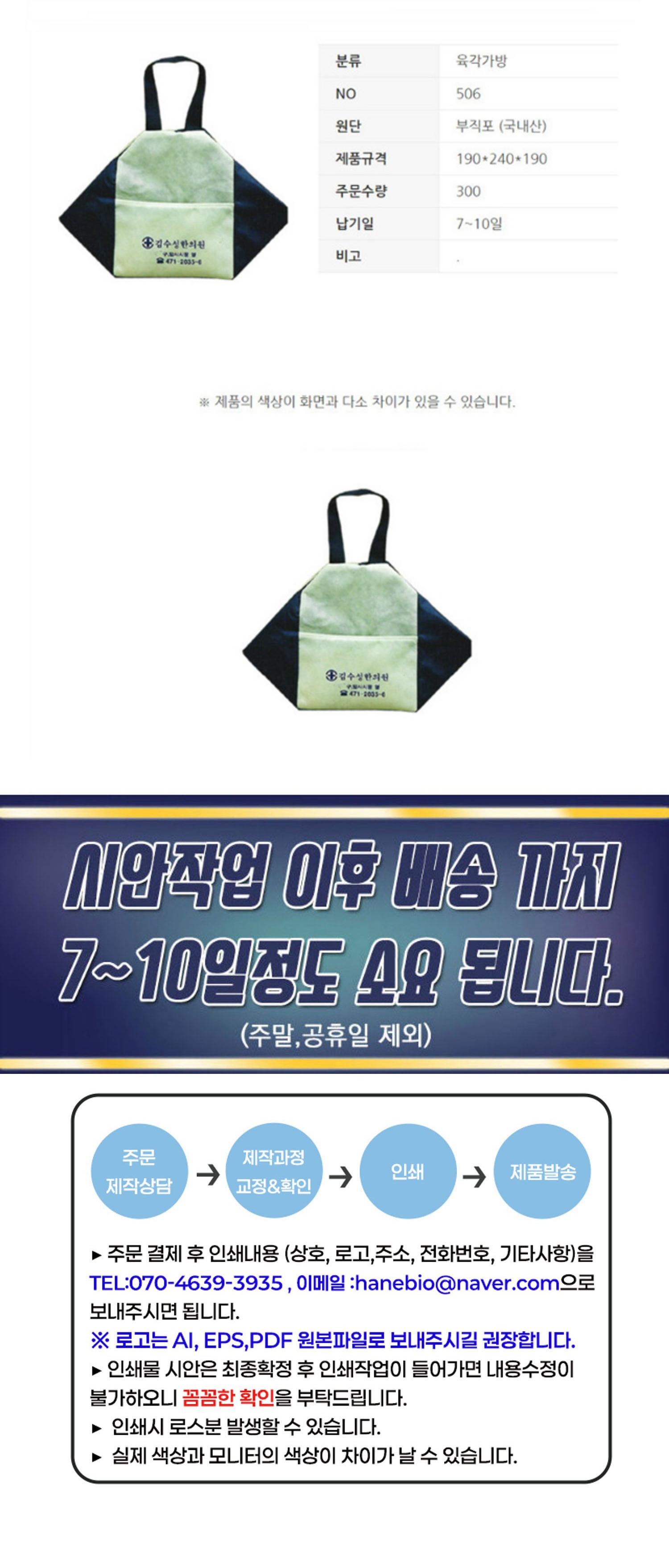 [상호인쇄]육각가방-506 약가방300개