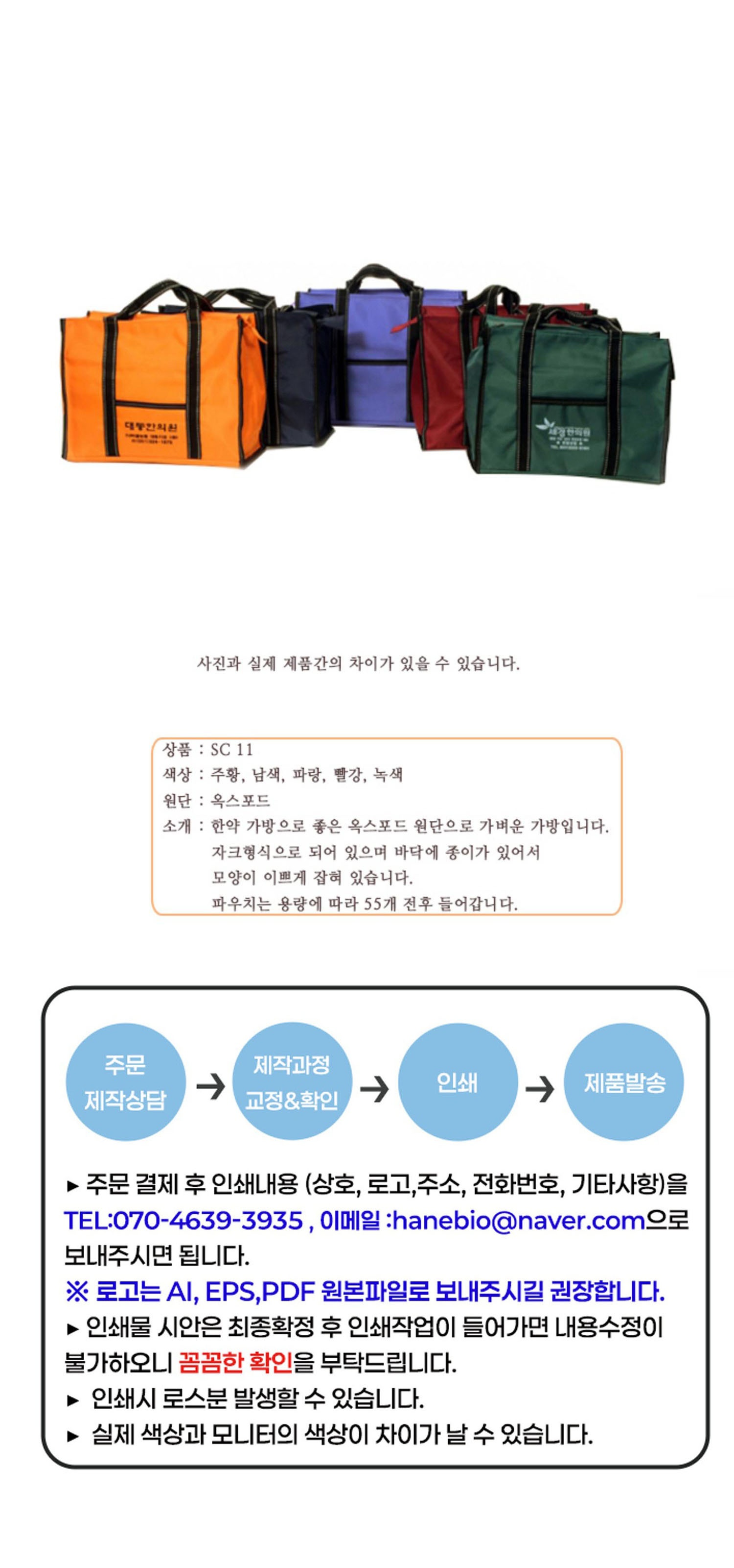 [한약가방]SC11 200개