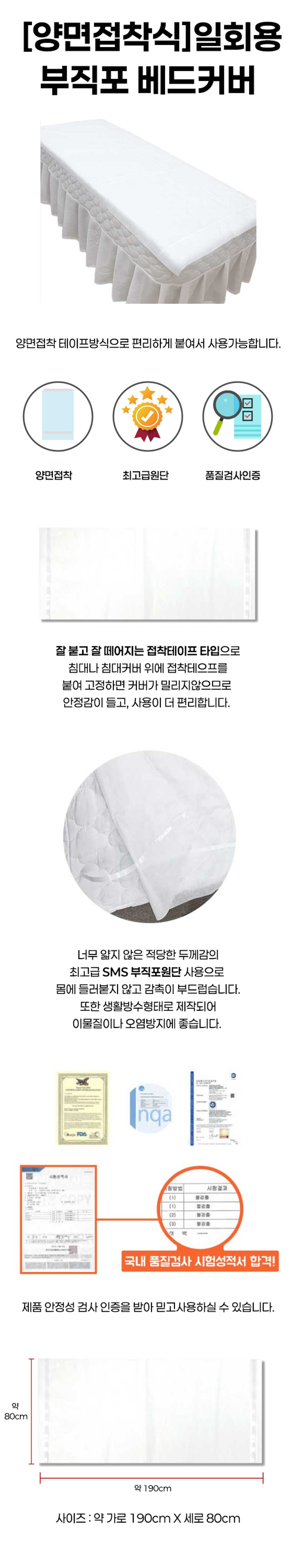 [양면접착식]일회용부직포 베드커버( (190*80cm) 100매