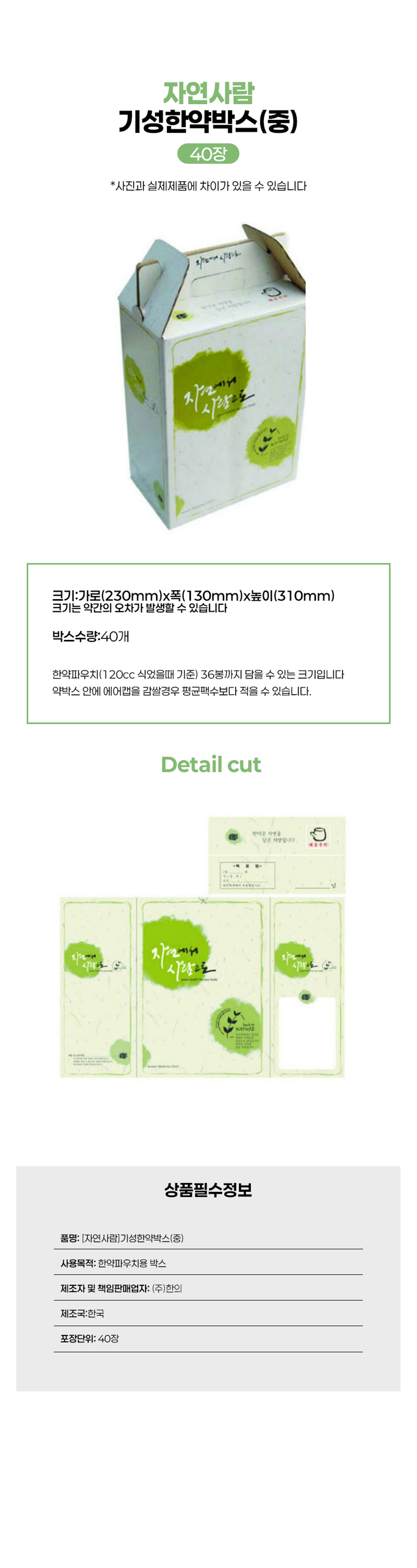 [자연사람]한약박스 칼라코팅 중 40장