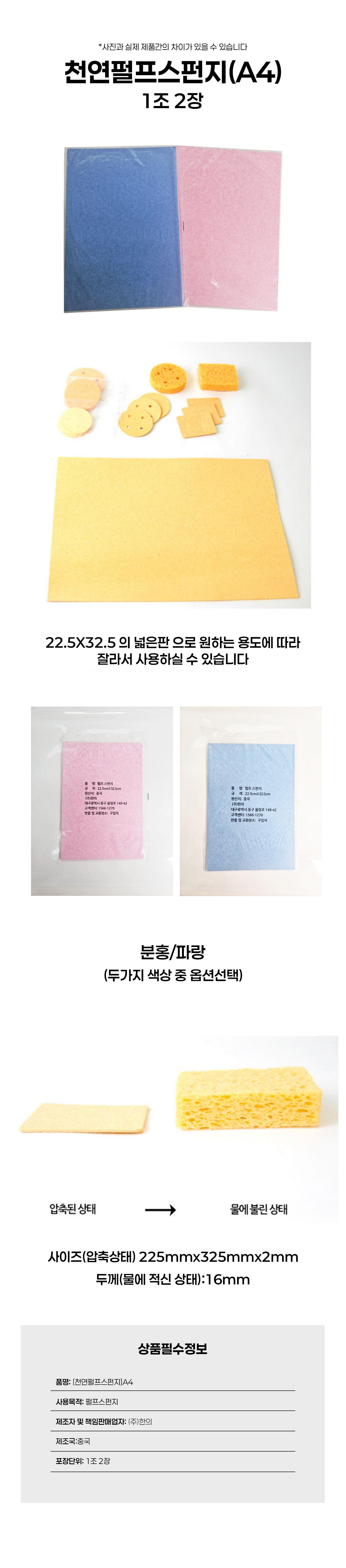 [천연펄프스펀지] A4 (1조2장)