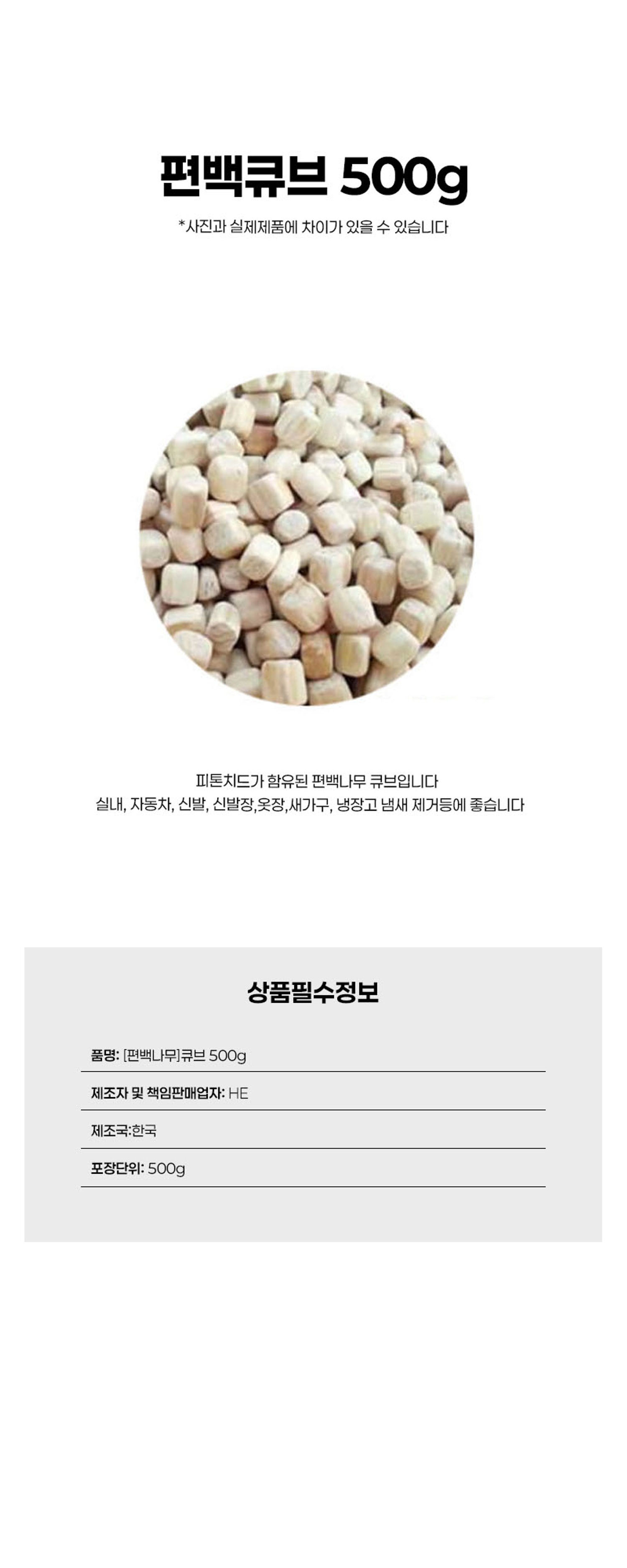 편백큐브(500g)