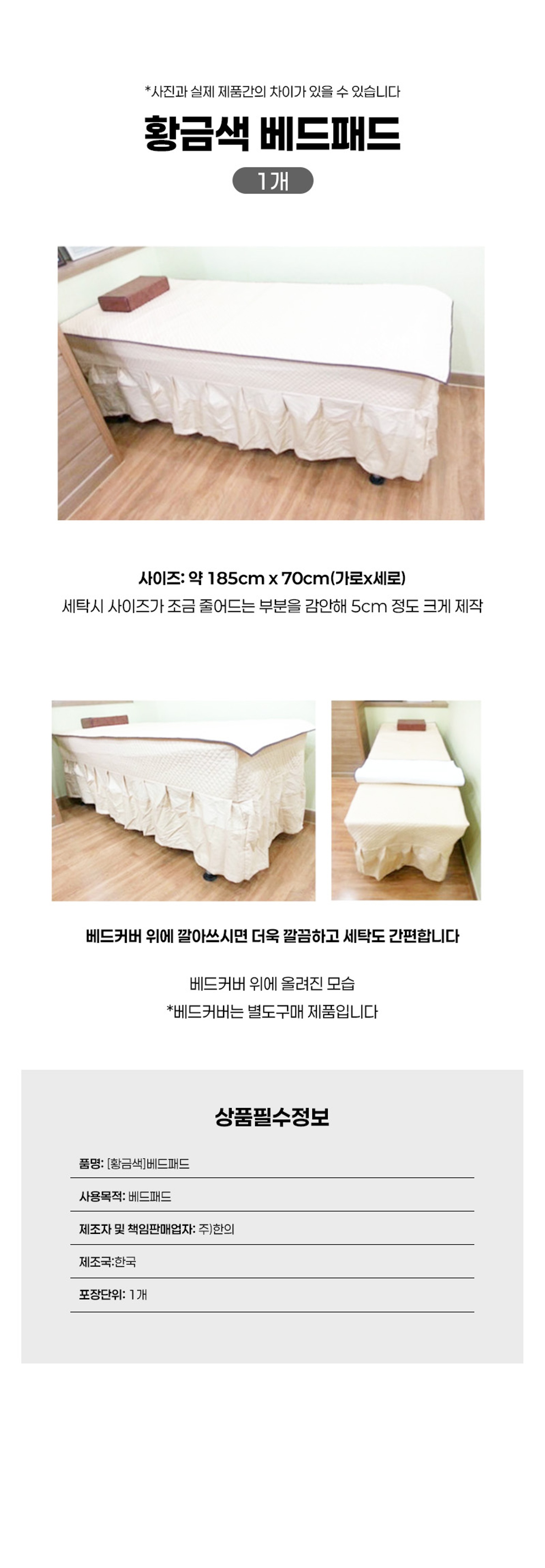 [황금색] 베드패드 (185*70cm)