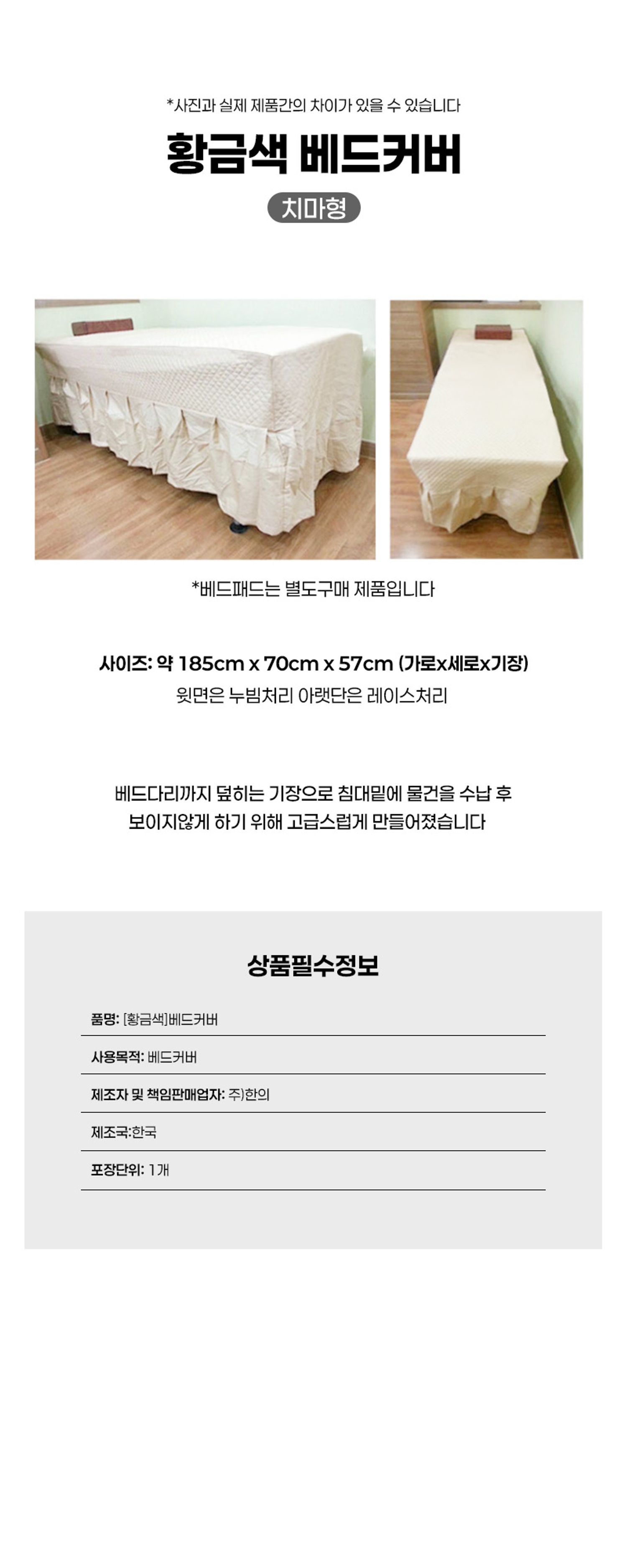 [황금색] 베드커버 (180*70*57cm) 레이스 치마형