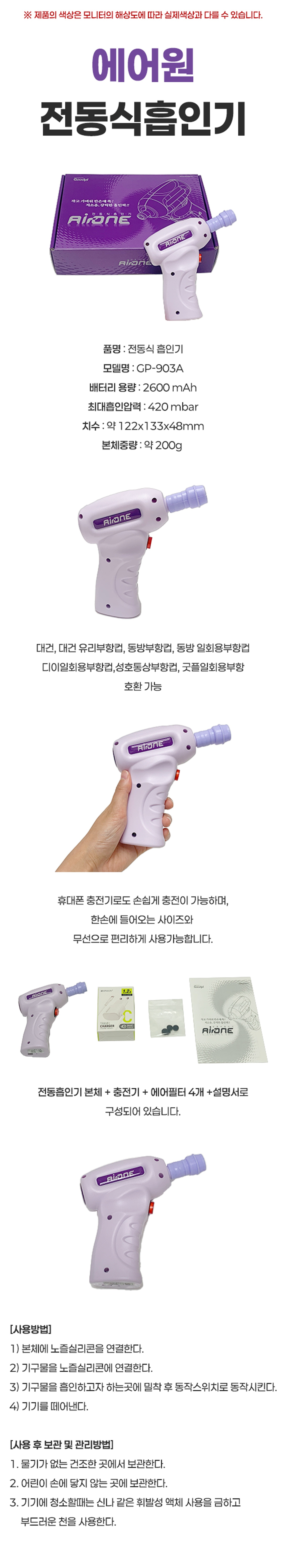 [굿플]에어원 (전동식부항흡인기)