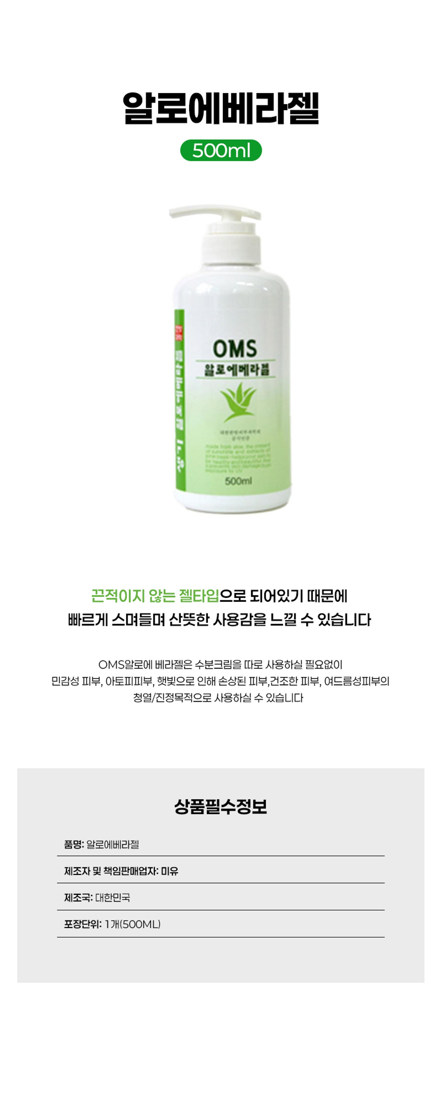 알로에베라젤 500ml