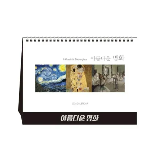 [상호인쇄] 아름다운명화 탁상용캘린더 100부