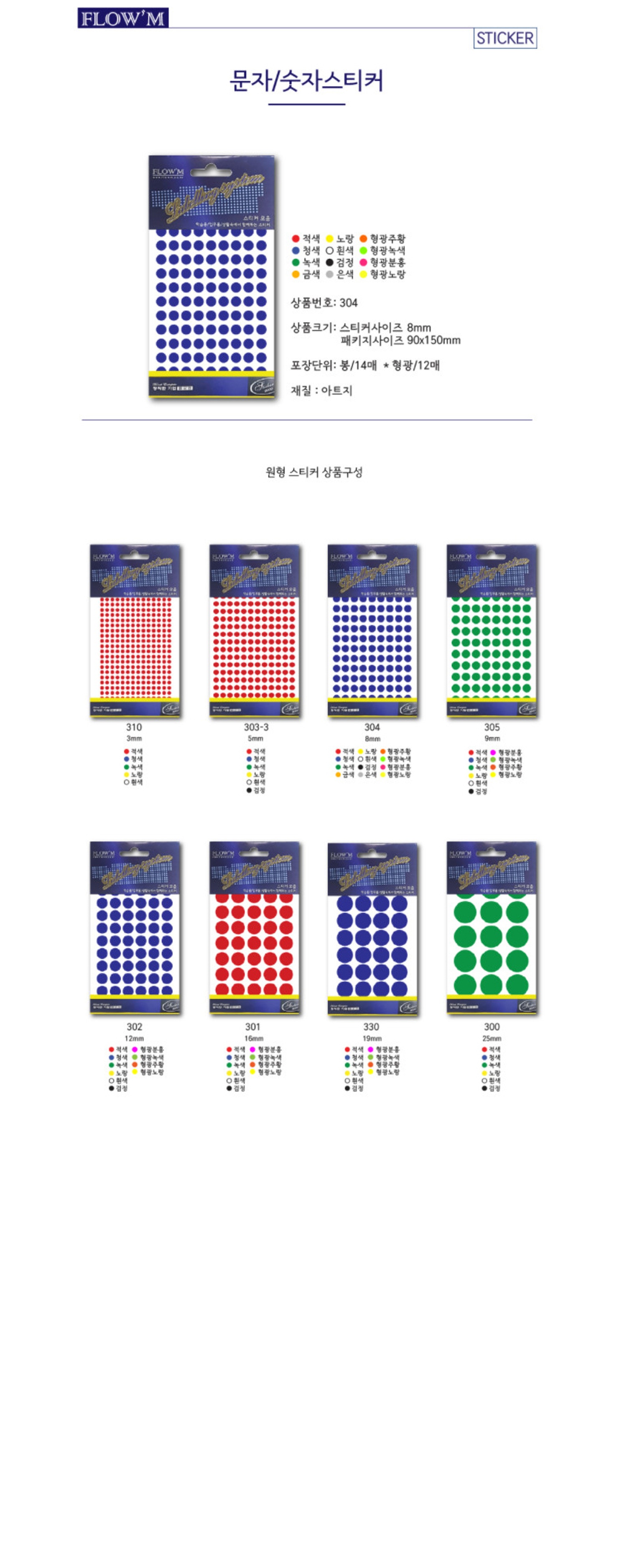 칼라분류용라벨 304