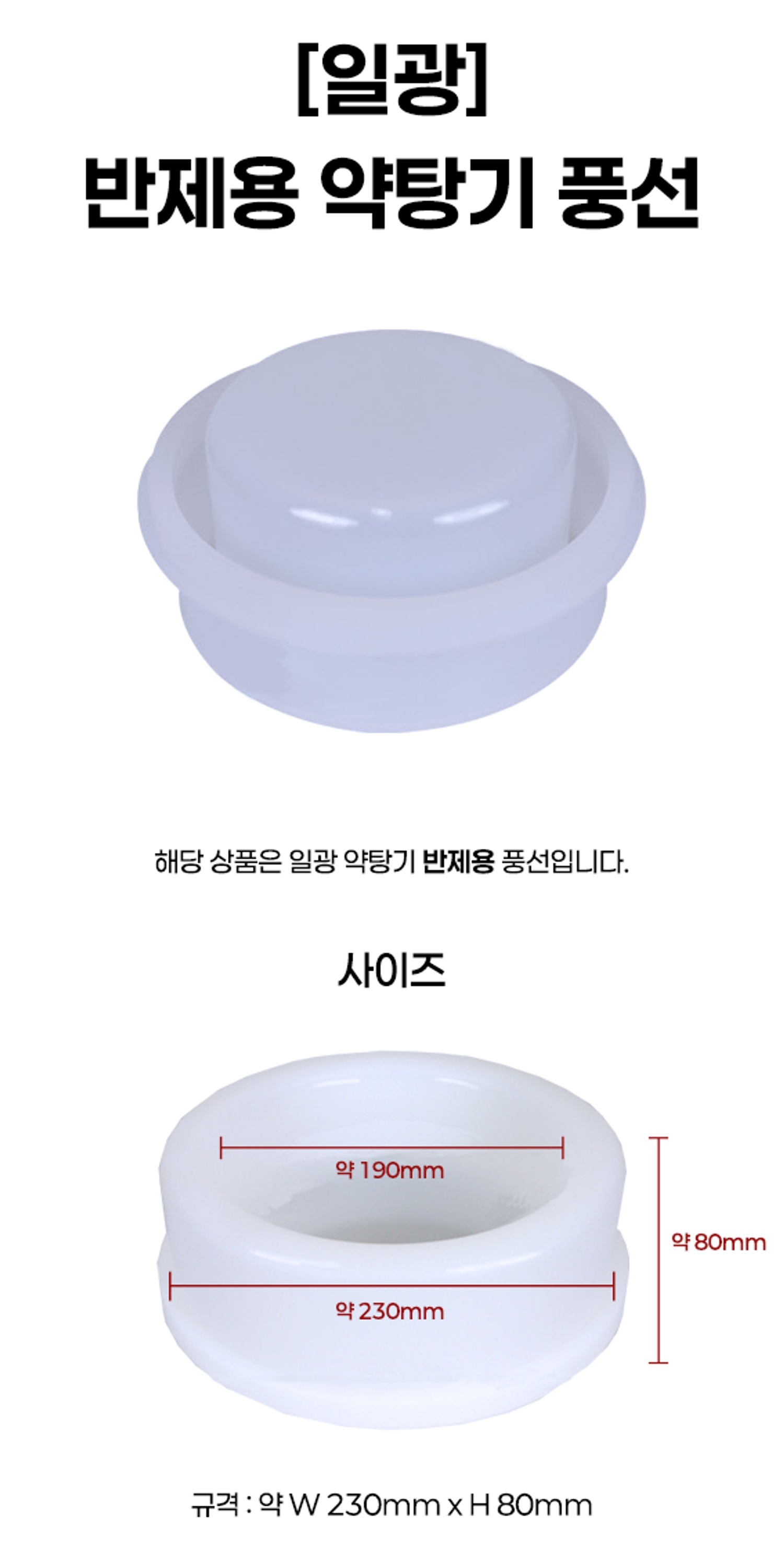 [일광]반제용약탕기 풍선