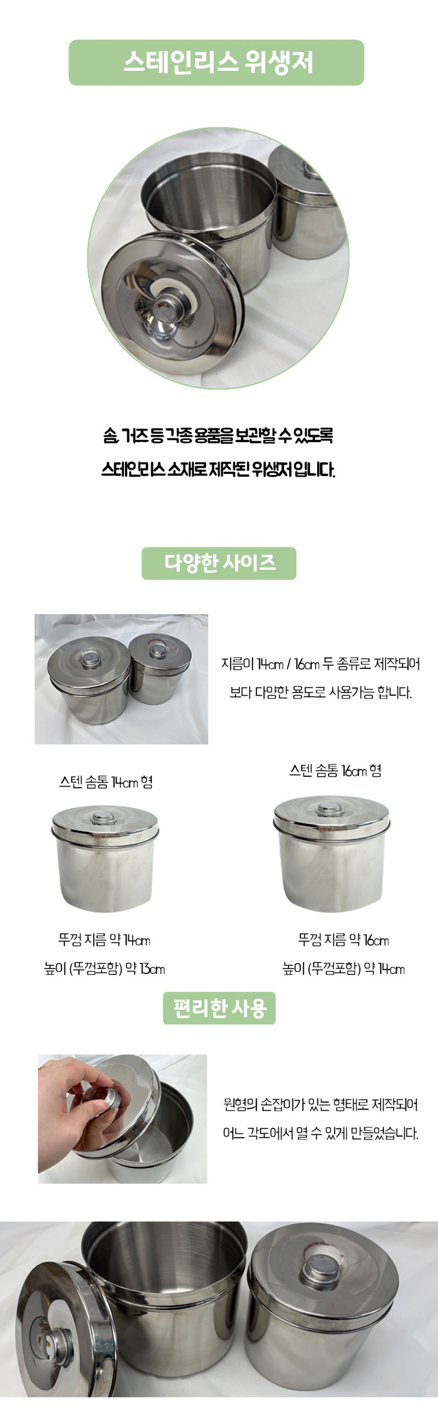 원형 손잡이 솜통(14cm/16cm)