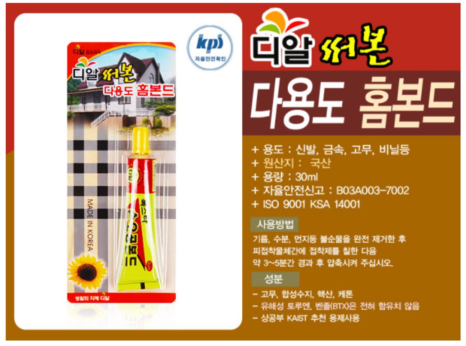 [디알]홈본드 30ml