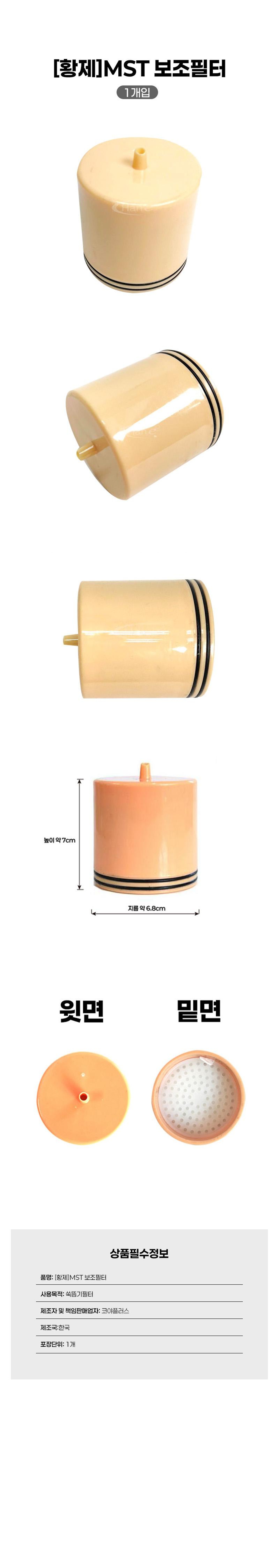 [황제]MST 보조필터