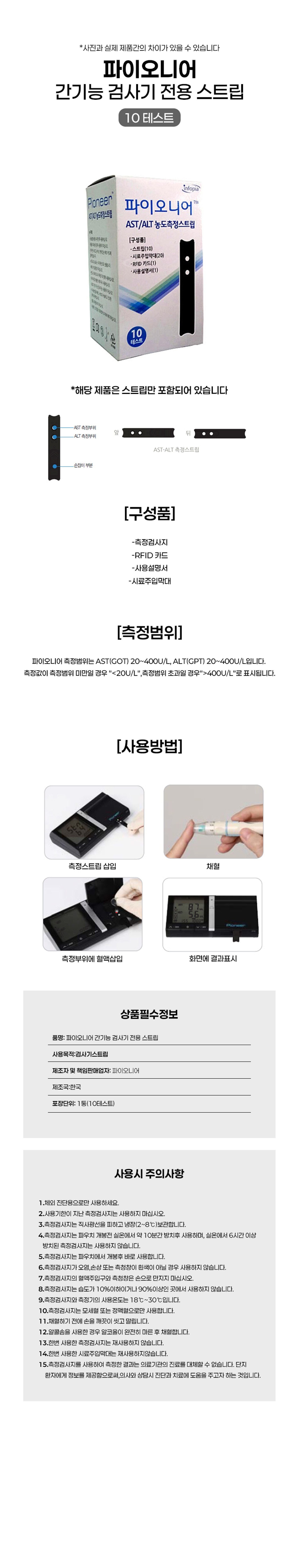 [파이오니어]간기능스트립