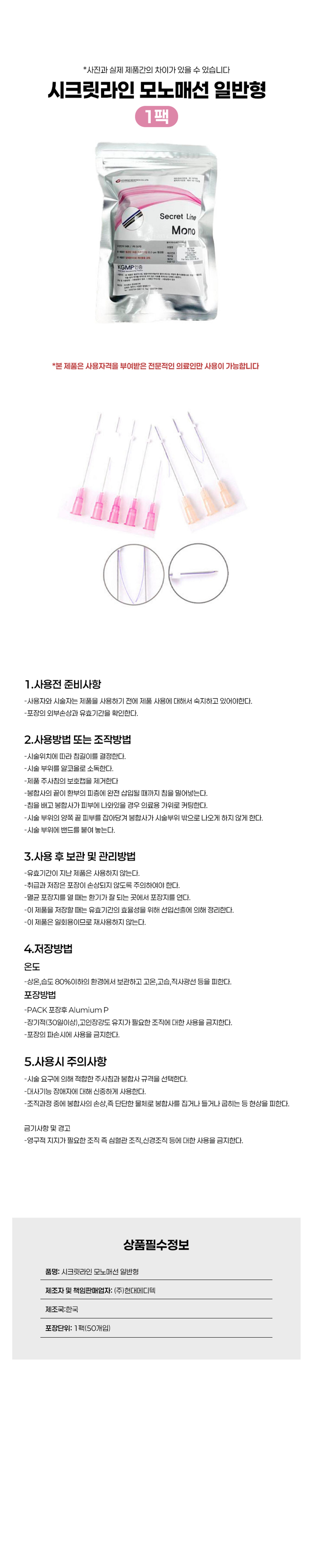 시크릿라인 모노매선 일반형 (1팩50개) 