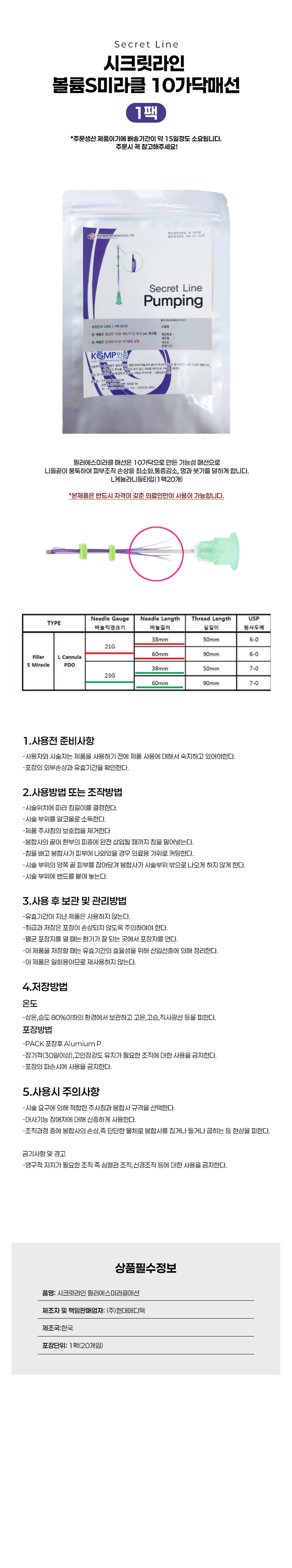 [시크릿라인]매선 볼륨S미라클 10가닥매선 (1팩20개입)