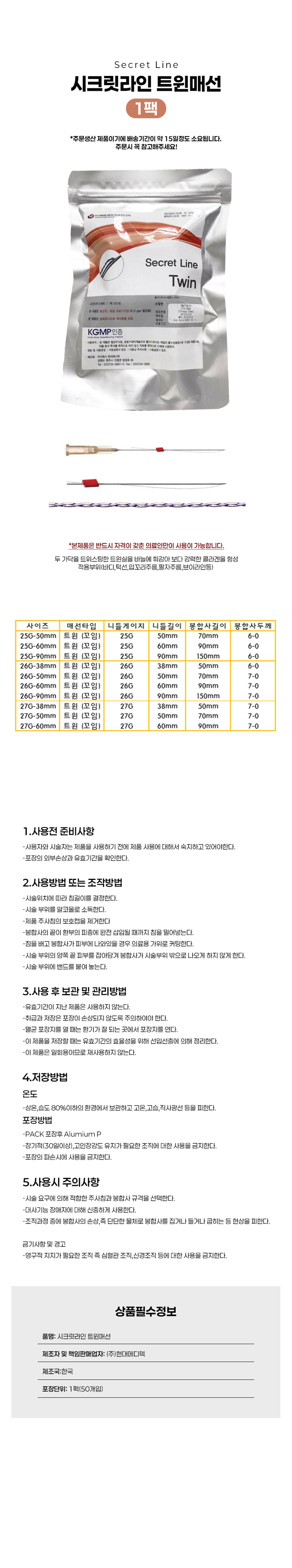 [시크릿라인]매선 트윈 (1팩50개입)