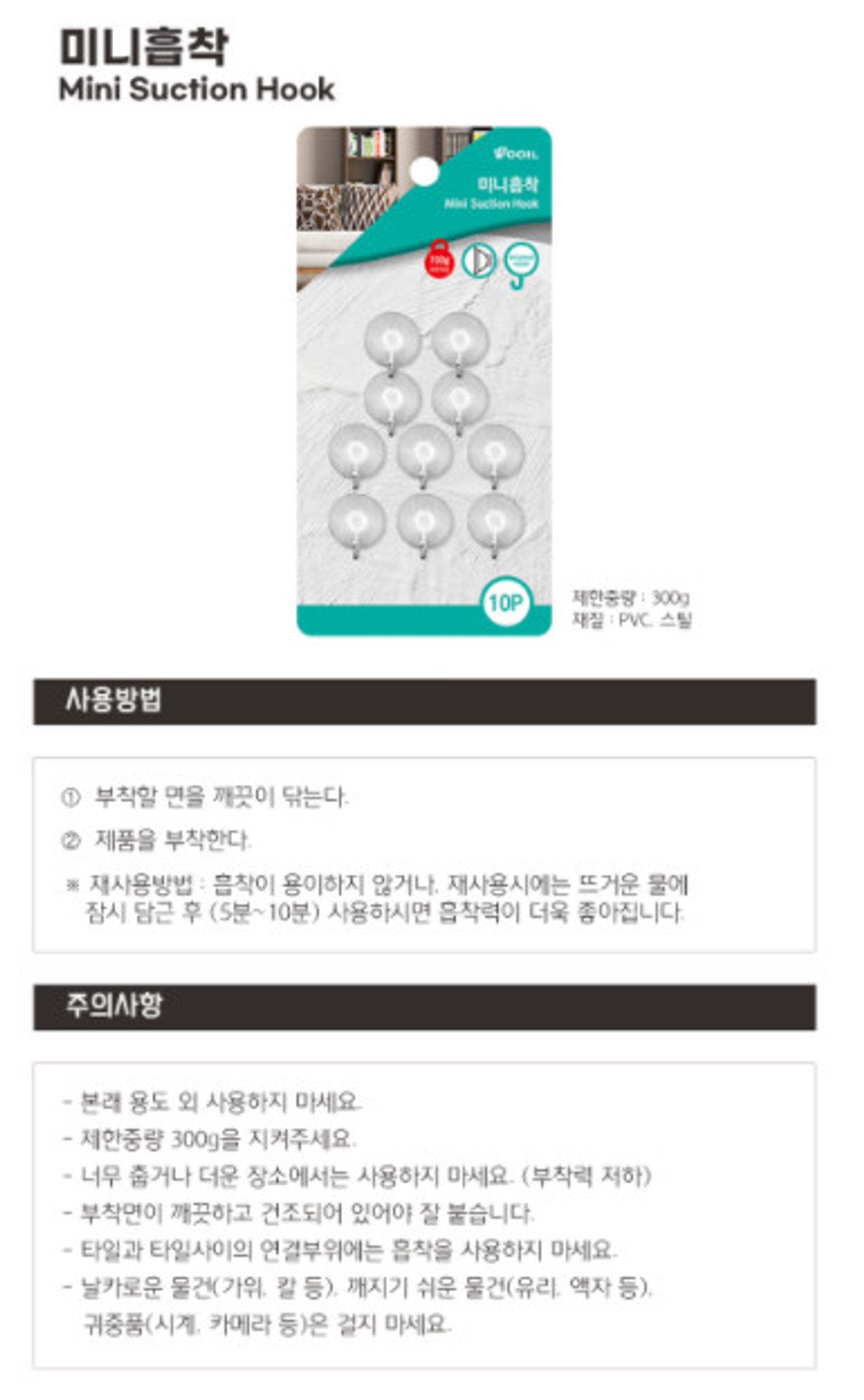 [우일]미니흡착 벽후그