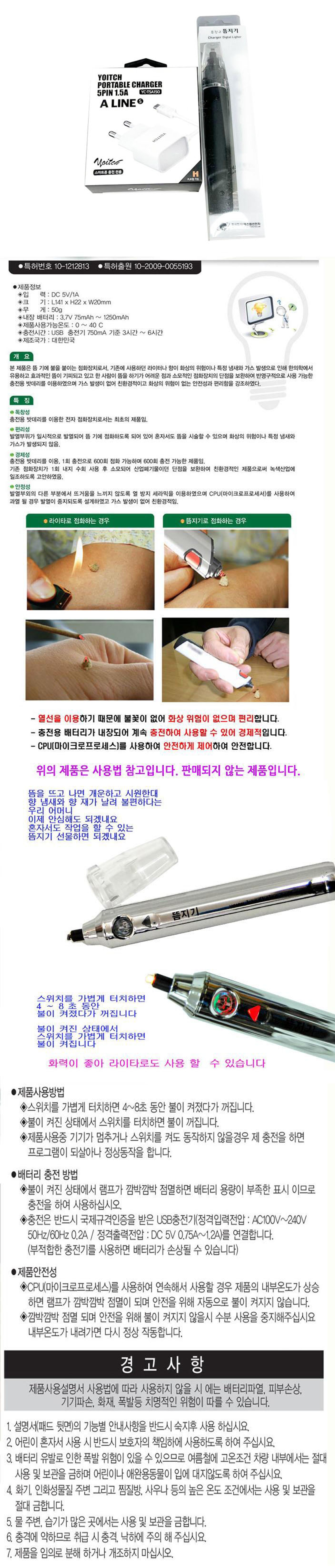 뜸지기 (뜸점화장치) : 뜸지기/뜸지기열선(3개입)