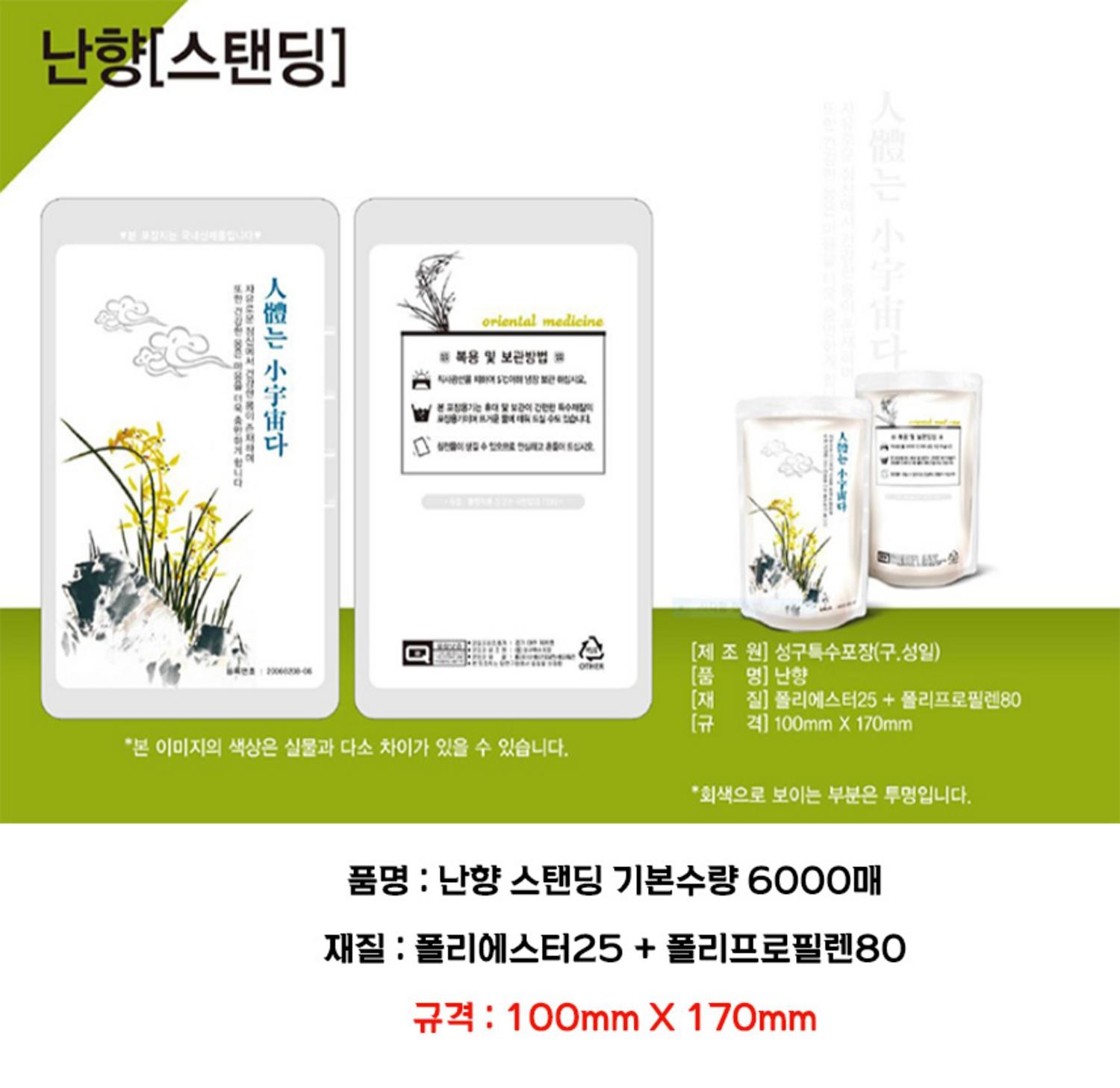 난향 파우치 4000매