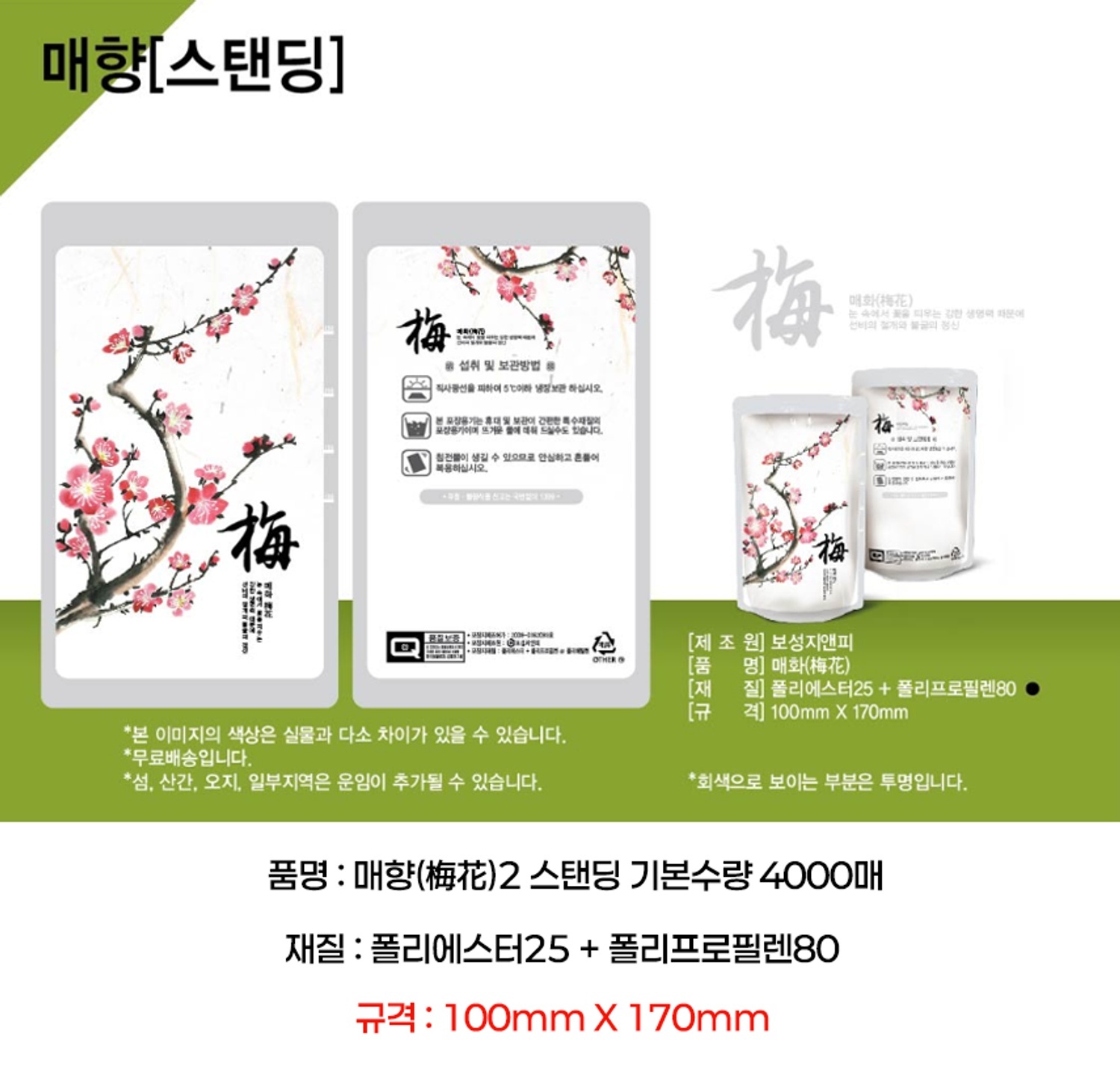 매향2 파우치 4000매 