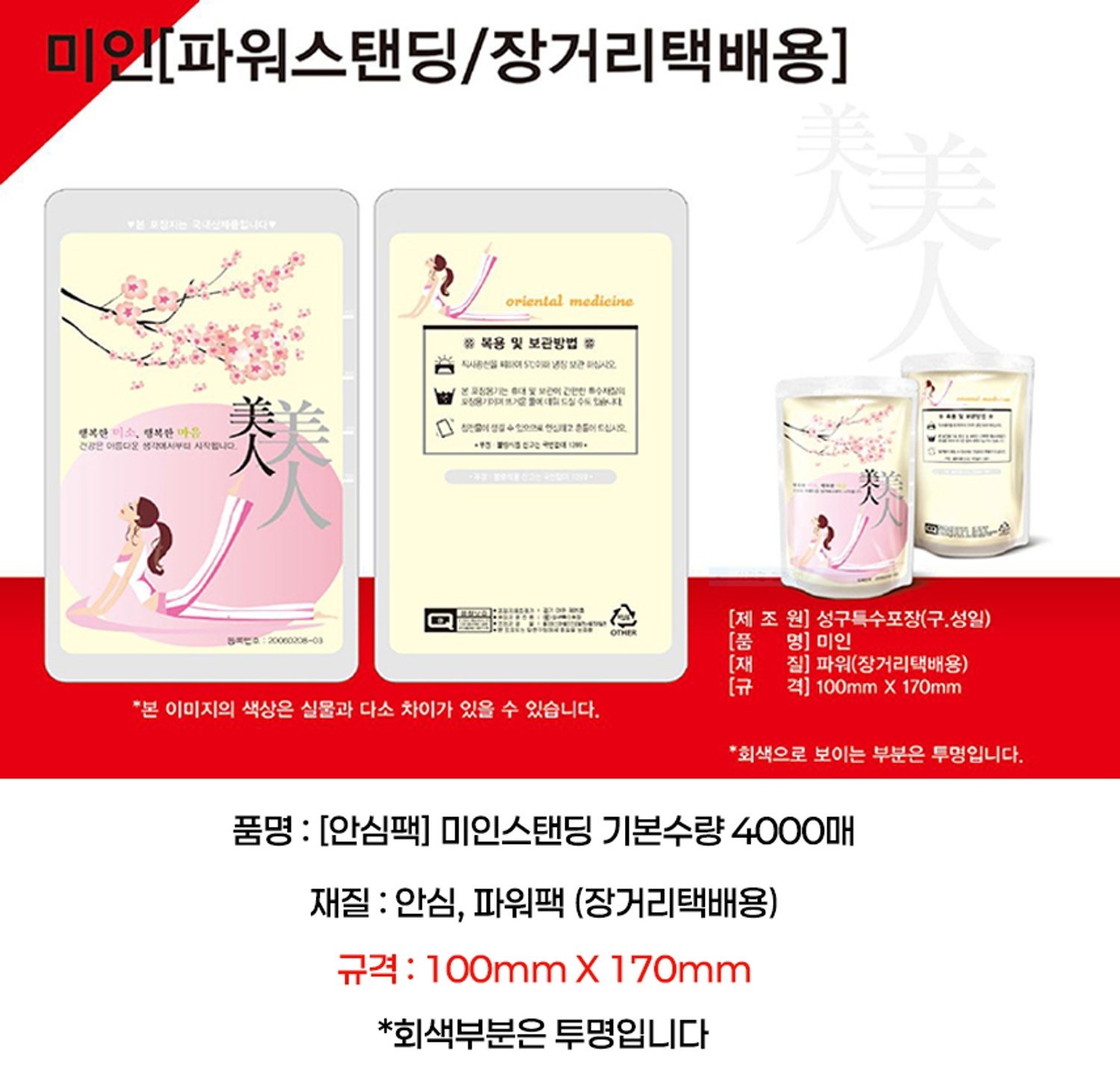 [안심팩] 미인 파우치 4000매 