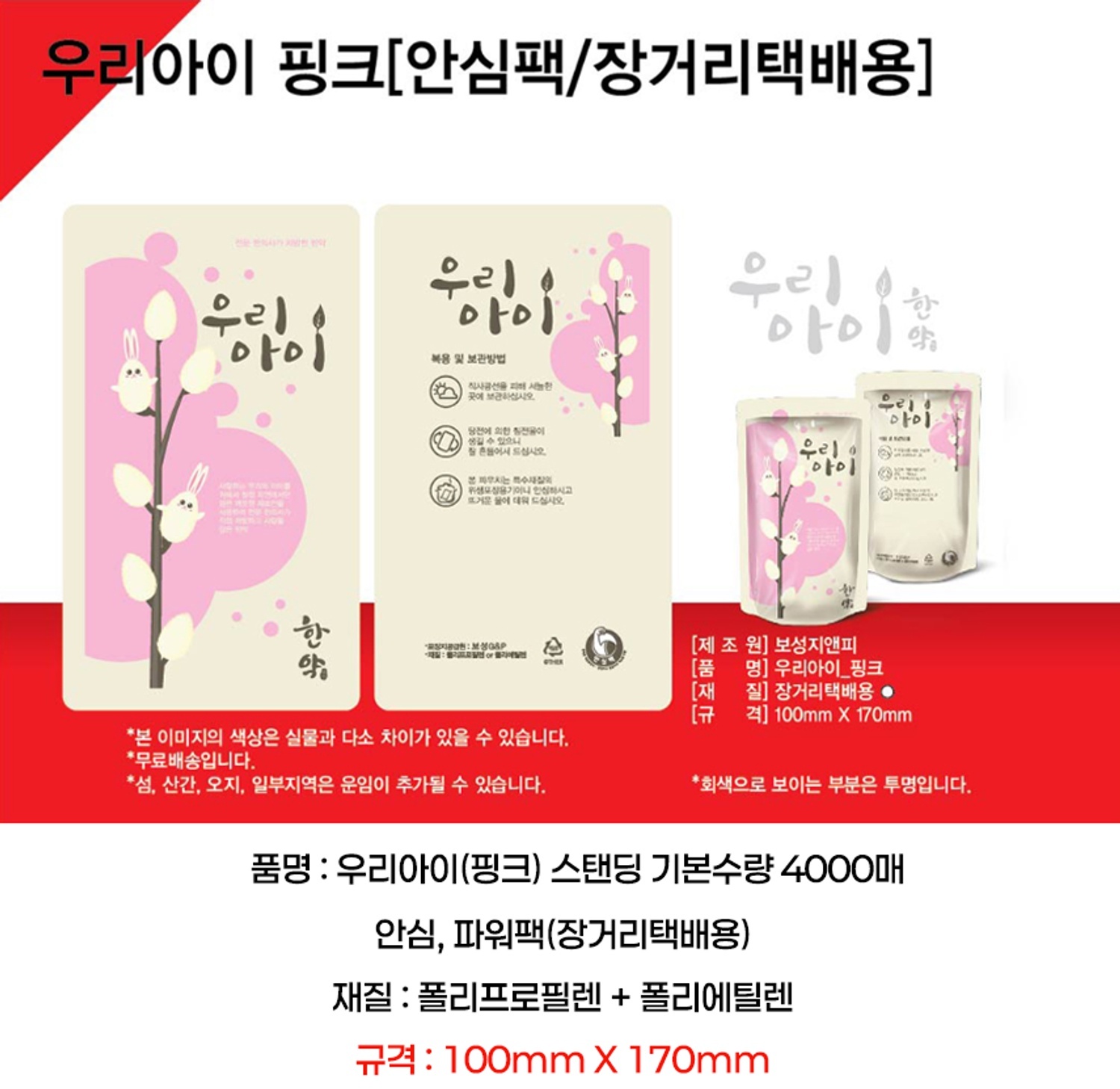 [안심팩]우리아이 핑크 (4000매)