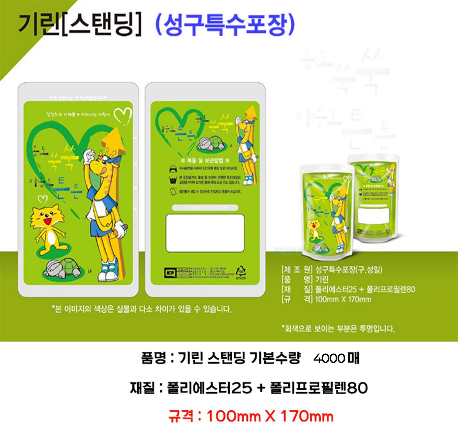 기린 파우치 4000매 