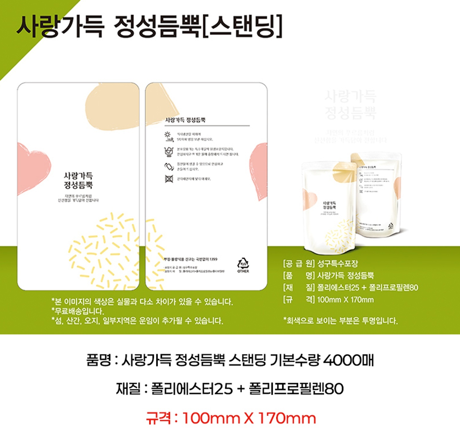  사랑가득 정성듬뿍(무광) 파우치 4000매