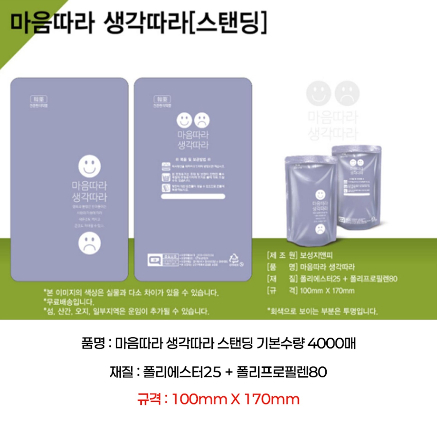 마음따라 생각따라 파우치 4000매