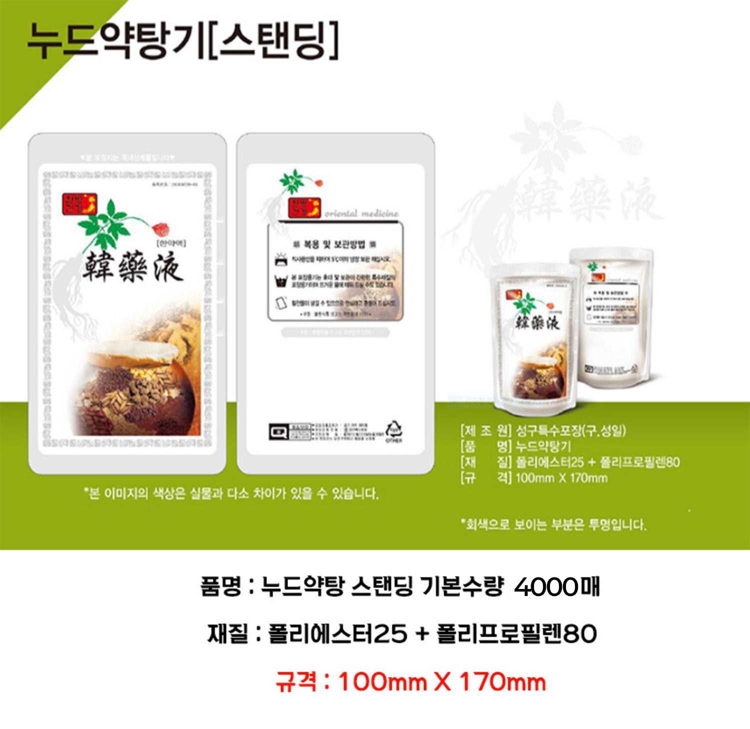누드 약탕기 파우치 4000매 