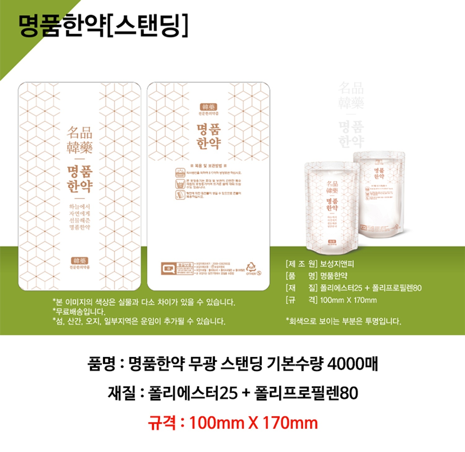명품한약 (무광)파우치 4000매 