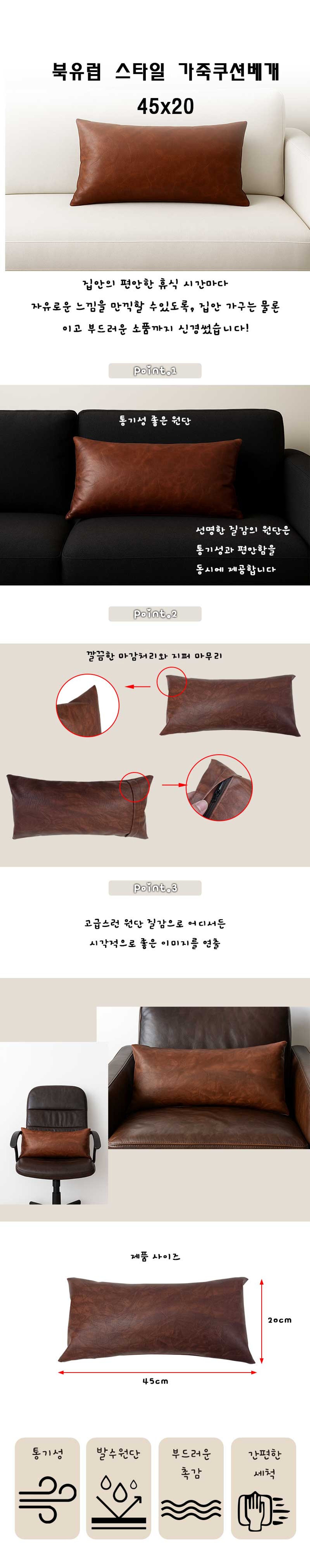 북유럽 스타일 가죽쿠션베개(45x20)