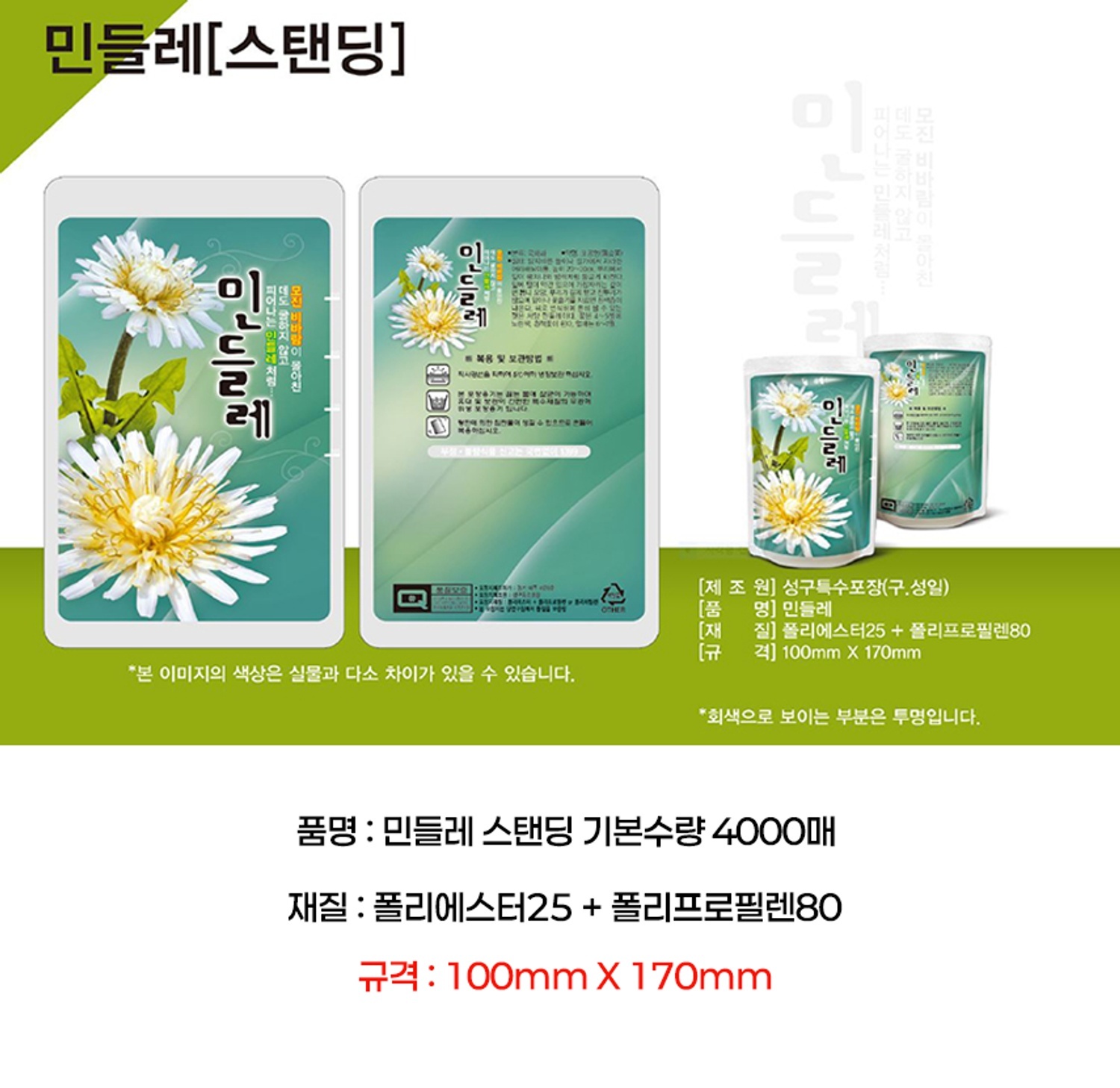 민들레 파우치 4000매 
