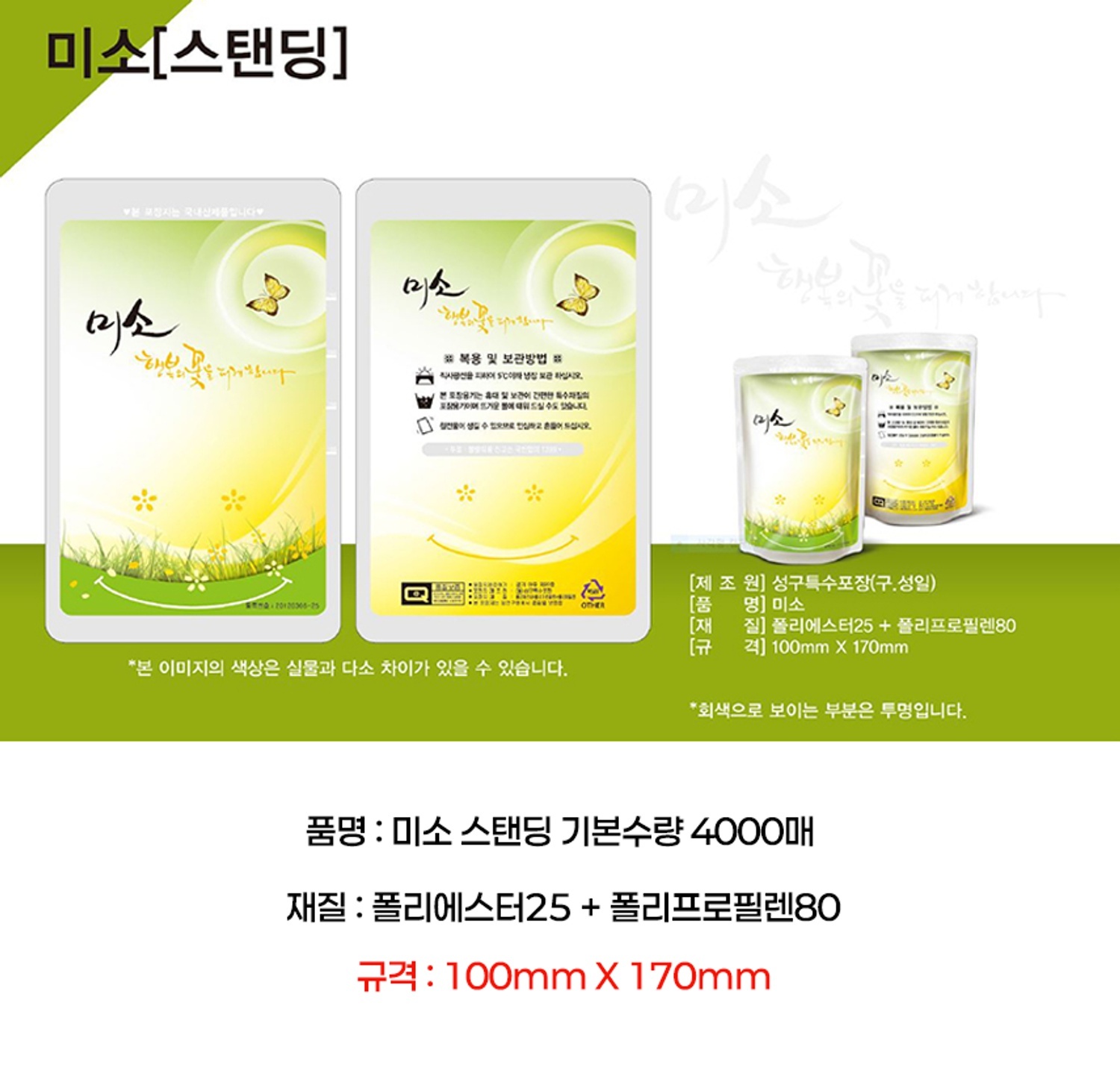 미소 파우치 4000매 
